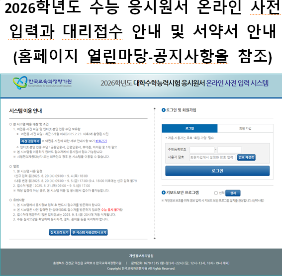 대수능 응시원서 온라인 사전입력